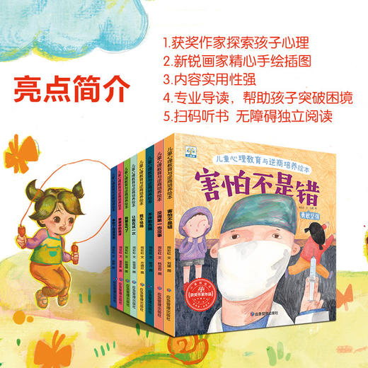 儿童心理教育与逆商培养绘本 全8册 商品图1