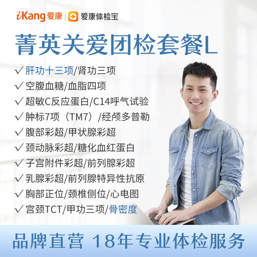 【团检】菁英关爱团检套餐L 商品图0