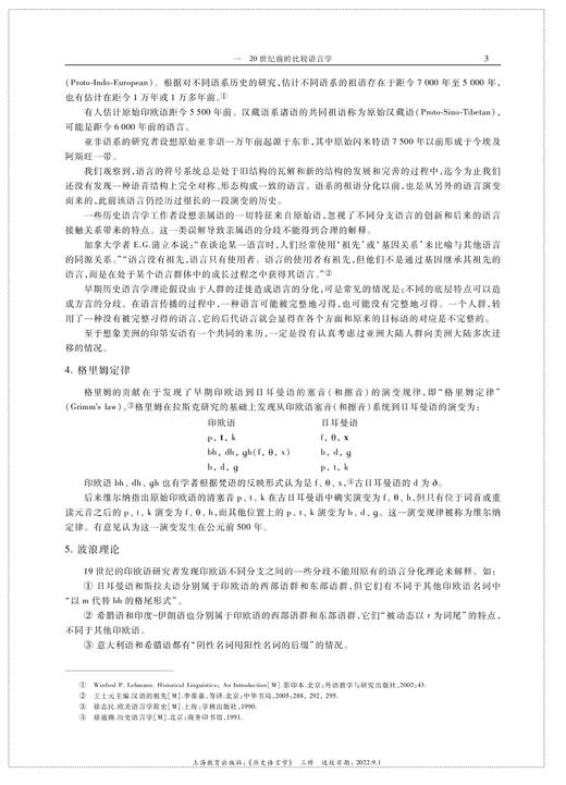 历史语言学（修订版） 商品图7