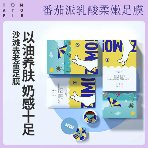 番茄派沙滩足膜  去老茧和死皮  滋润保湿防脚干裂 商品图0