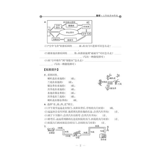 小学年级衔接 导与练 （数学三年级升四年级第2版）/丁保荣/浙江大学出版社 商品图2