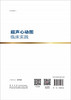 超声心动图临床实践/刘丽文 张军 李军 商品缩略图1