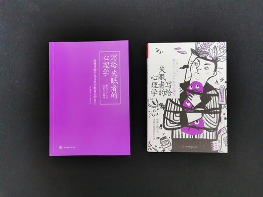 (仓发) 写给失眠者的心理学 哈佛导师引你寻找失眠背后的自己/广西科学技术出版社/[日]加藤谛三（かとう，たいぞう）/9787555113560 商品图4