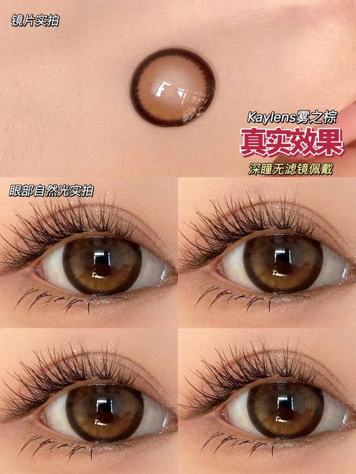 kaylens 日抛 雾之深棕 直径14.5mm着色14.0mm 商品图8