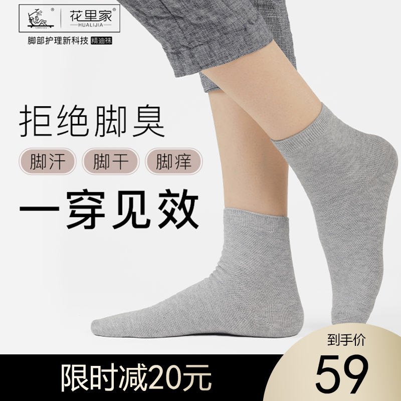 【限时减20】花里家黑科技防臭精油袜！抗菌吸汗男女可穿四季款中筒袜5双装/盒-杭州仓发