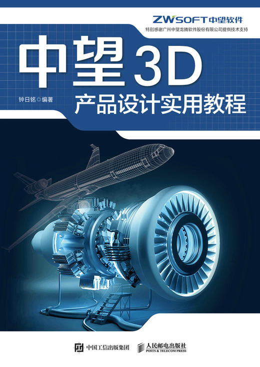 中望3D产品设计实用教程 中望3D三维设计教程CAD机械制图实体建模曲面造型装配设计工程图钣金设计书 商品图3