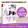 (仓发) 写给失眠者的心理学 哈佛导师引你寻找失眠背后的自己/广西科学技术出版社/[日]加藤谛三（かとう，たいぞう）/9787555113560 商品缩略图1