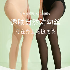 60D婴肤感舒适连裤袜基本款高弹丝袜32108