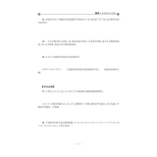 小学年级衔接  导与练（数学五年级升六年级第2版）/丁保荣/浙江大学出版社 商品图4