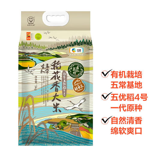 初萃五优稻4号五常有机大米5kg-真空 商品图1