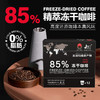 【买2盒赠送冰川杯】景兰85%冻干咖啡12罐24克盒装 商品缩略图0