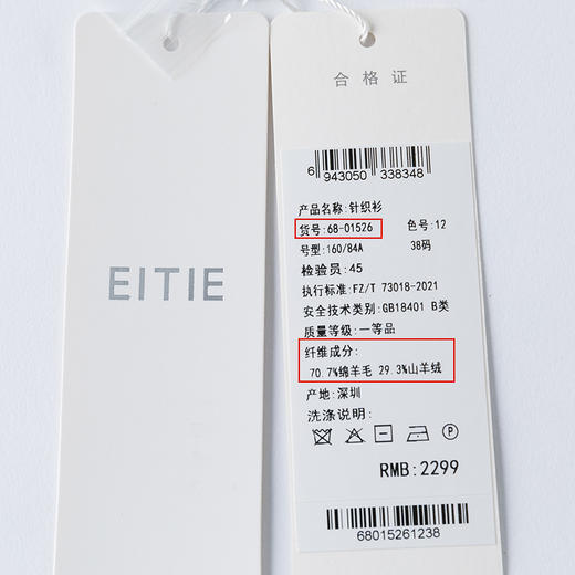 EITIE爱特爱新款中领简约毛衣套头打底衫针织衫6801526 商品图10