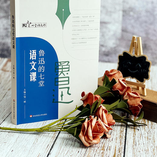 鲁迅的七堂语文课 中学语文课教学研究 统编初高中语文教材 商品图6