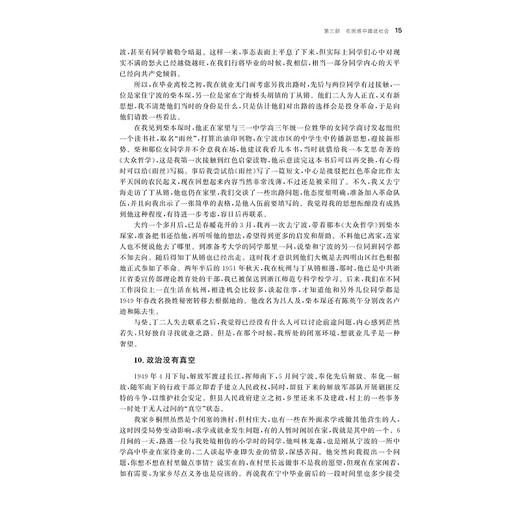 王嗣均地缘人口学术与人生/十亿人的空间归宿——人口迁移与城市化文集/王嗣均/浙江大学出版社 商品图2