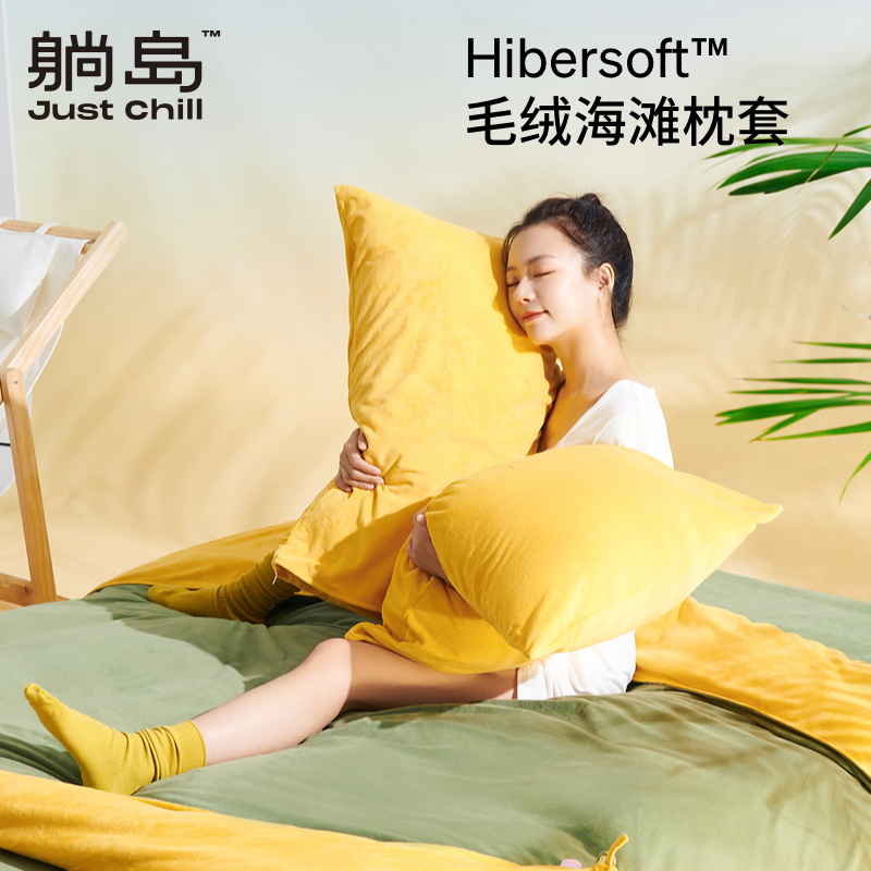 躺岛hibersoft™毛绒海滩枕套
