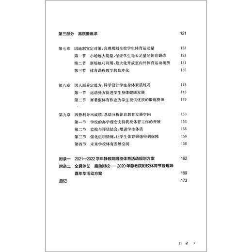 一位体育教研组长的行与思 商品图4