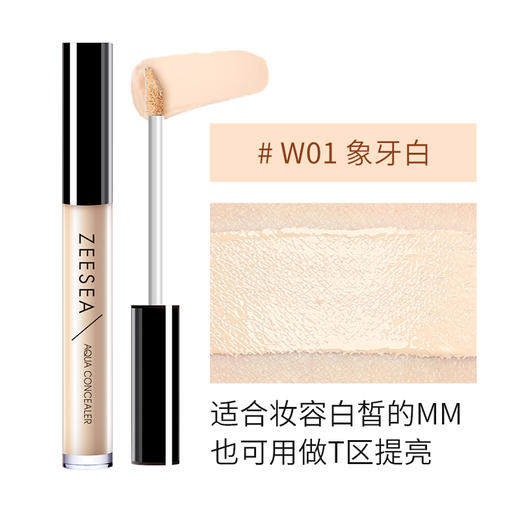 [遮瑕液]【第2件0元 | 任选2件 价格低的0元】ZEESEA滋色水漾无瑕遮瑕液3g（不参与活动满赠活动） 商品图7