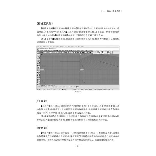 Rhinoceros三维产品建模及后期处理/李杨青/王丽霞/浙江大学出版社 商品图4