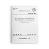 装配式建筑室内声环境技术标准T/CSUS40-2022 商品缩略图0