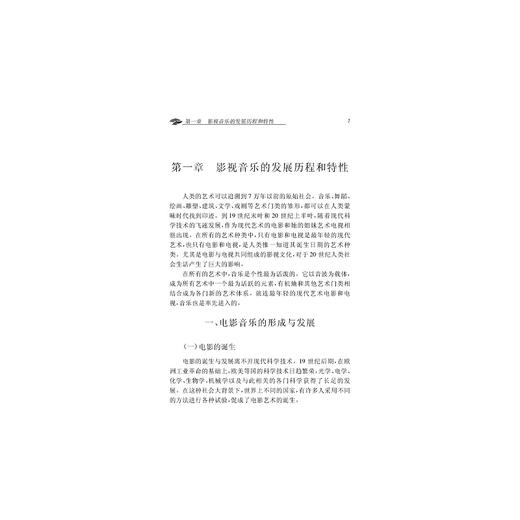 影视音乐/现代传播/陈斌/程晋/浙江大学出版社 商品图1