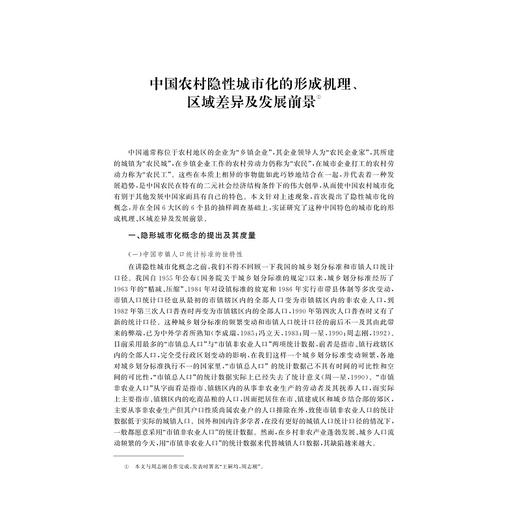 王嗣均地缘人口学术与人生/十亿人的空间归宿——人口迁移与城市化文集/王嗣均/浙江大学出版社 商品图3