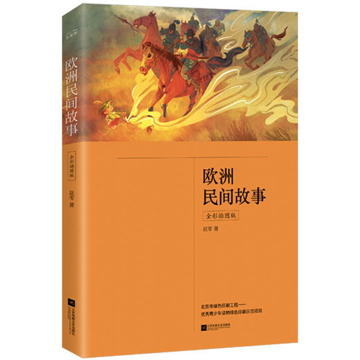 中国民间故事:田螺姑娘 非洲民间故事:曼丁之狮 欧洲民间故事:聪明的牧羊人 快乐读书吧五年级上册推荐阅读(中小学生课外阅读指导丛书)套装3册 商品图3