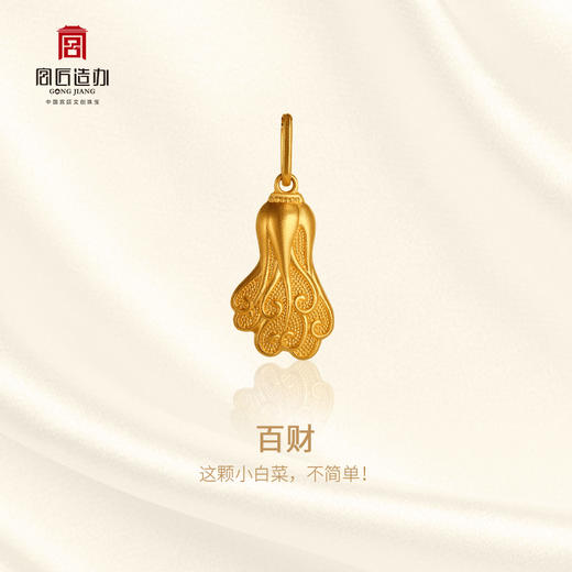 宫匠造办 皇家小小 百财黄金吊坠 商品图2