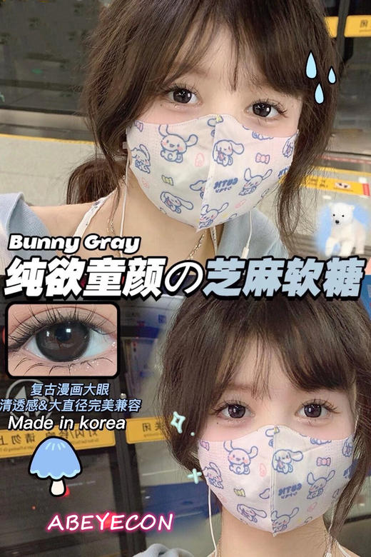 BUNNY 黑眼豆<含硅水凝胶>年抛型 商品图0