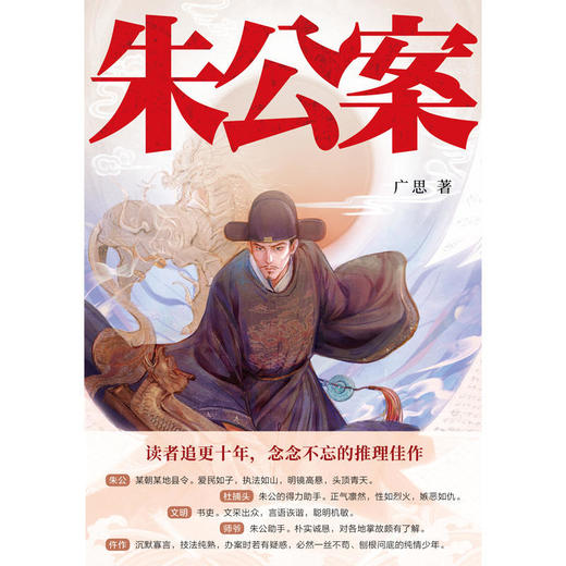 朱公案丨谜托邦系列04 商品图2