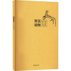 常玉动物画
