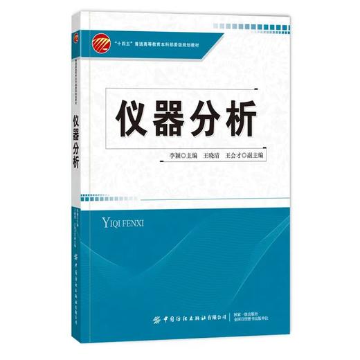 【五册套装】纺织科学与工程学科建设教材/纺织工程本科专业建设教材 商品图4