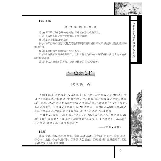 初中文言文领先阅读（九年级第2版）/杨吉元/浙江大学出版社 商品图5