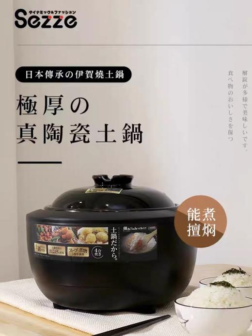 日本 Sezze 3L款 西哲电伊贺烧陶土内胆 智能多功能电炖锅 商品图0