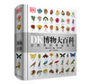 DK博物大百科 中文版 商品缩略图0