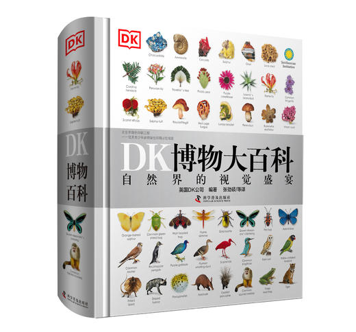 DK博物大百科 中文版 商品图0
