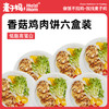 香菇鸡肉饼    麦子妈新品   懒人鸡肉饼半成品美食    160g/袋*6袋 商品缩略图0