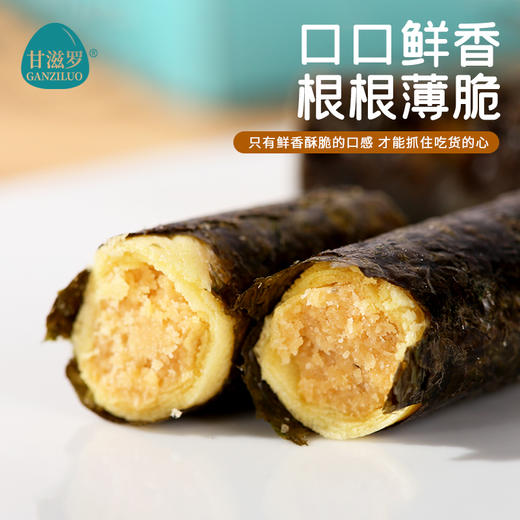 甘滋罗肉松夹心海苔卷36g（10盒装） 商品图1