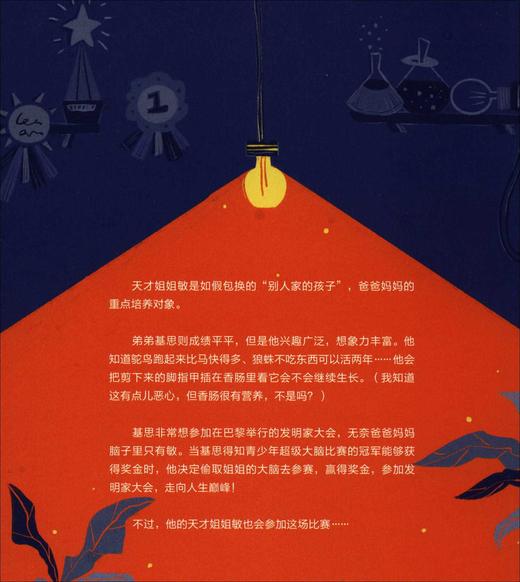 天才姐姐和我 商品图2