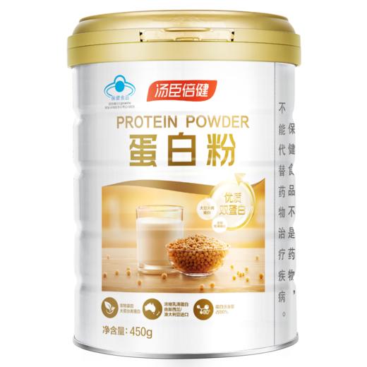 汤臣倍健蛋白粉 450g 动植物双蛋白 增强免疫 商品图0