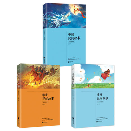 中国民间故事:田螺姑娘 非洲民间故事:曼丁之狮 欧洲民间故事:聪明的牧羊人 快乐读书吧五年级上册推荐阅读(中小学生课外阅读指导丛书)套装3册 商品图1