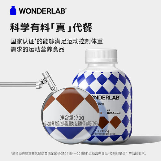 WonderLab小胖瓶升级款嚼嚼代餐奶昔 75g/瓶 商品图1