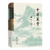 中国风骨：启功谈书论画 启功 著 商务印书馆 商品缩略图0