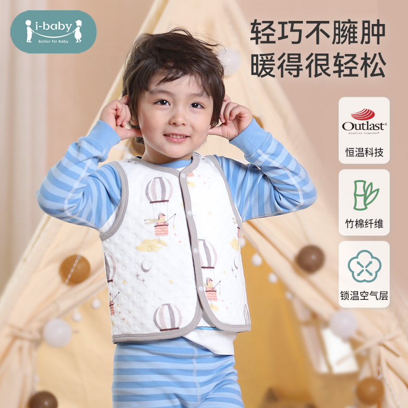 【39元秒杀】i-baby竹棉超柔恒温空气层马甲