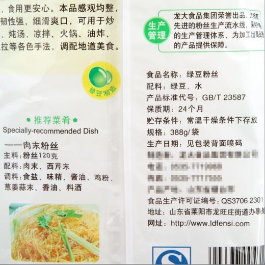 【亚欧超市】龙大绿豆粉丝388g/袋 商品图2