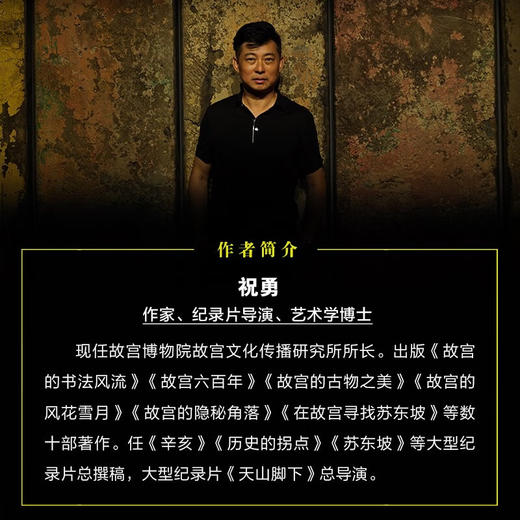 祝勇散文精选 商品图2