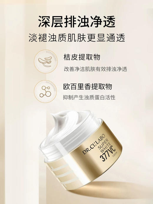 【海关保税直发】日本城野医生VC377美白淡斑面霜-积雪草修护补水保湿滋润-会员5折 商品图3