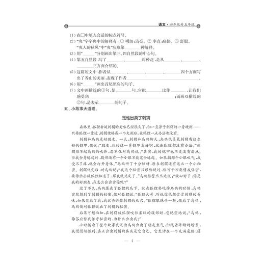小学年级衔接 导与练 （语文四年级升五年级第2版）/王斌/浙江大学出版社 商品图4