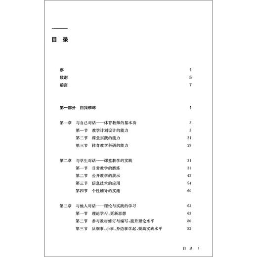 一位体育教研组长的行与思 商品图2