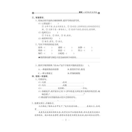 小学年级衔接 导与练 （语文四年级升五年级第2版）/王斌/浙江大学出版社 商品图2
