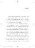 谣言如何威胁政府：法国大革命前的儿童失踪事件(精)/阿莱特·法尔热/雅克·勒韦/译者:杨磊/浙江大学出版社 商品缩略图3